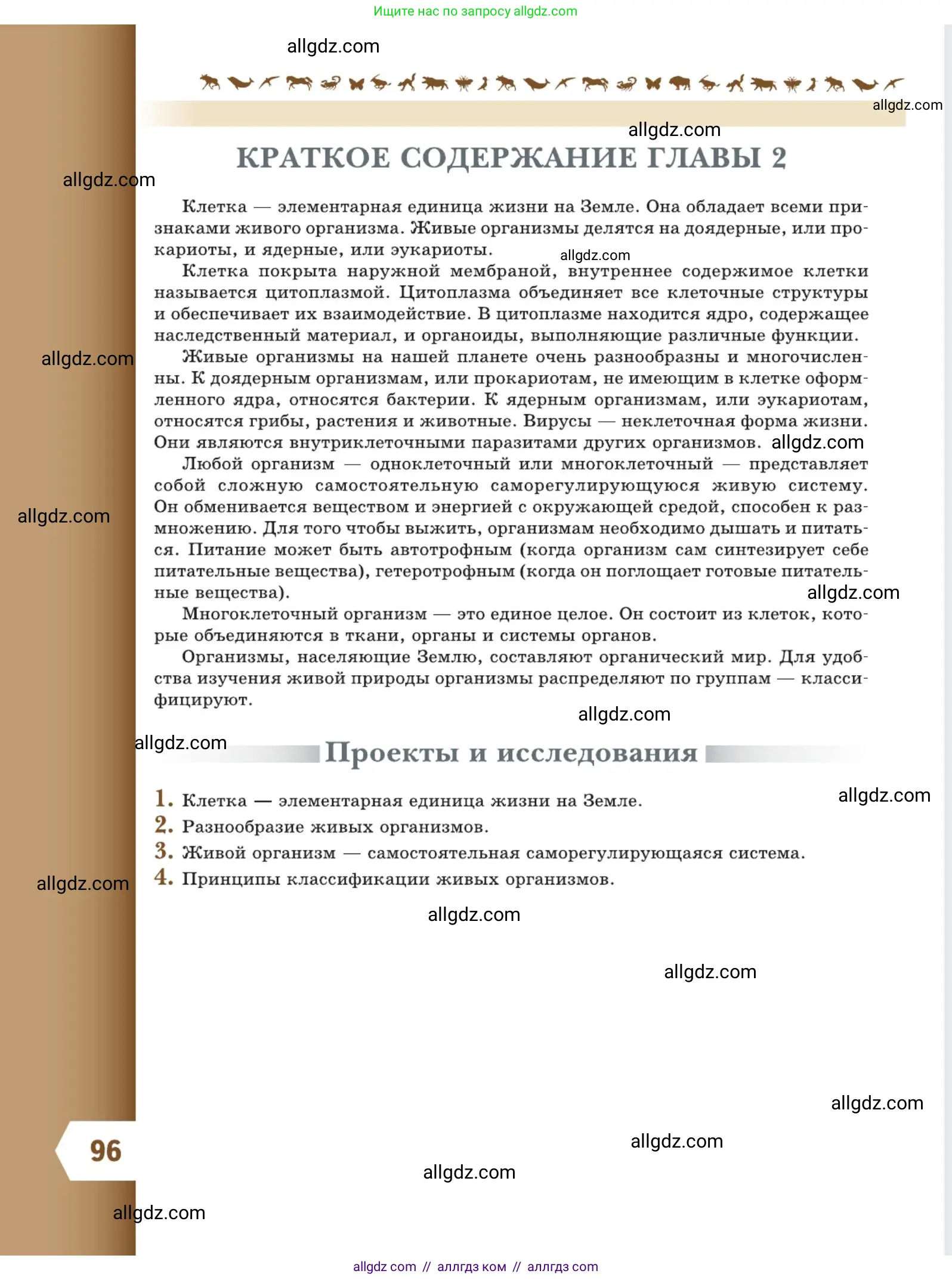 Биология, 5 класс Учебник, авторы: Пасечник Владимир Васильевич, Суматохин Сергей Витальевич, Гапонюк Зоя Георгиевна, Швецов Глеб Геннадьевич, издательство Просвещение, Москва, 2023, белого цвета, страница 96