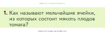 Биология, 5 класс Учебник, авторы: Пасечник Владимир Васильевич, Суматохин Сергей Витальевич, Гапонюк Зоя Георгиевна, Швецов Глеб Геннадьевич, издательство Просвещение, Москва, 2023, белого цвета, страница 64, номер 1, Условие