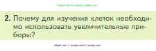 Биология, 5 класс Учебник, авторы: Пасечник Владимир Васильевич, Суматохин Сергей Витальевич, Гапонюк Зоя Георгиевна, Швецов Глеб Геннадьевич, издательство Просвещение, Москва, 2023, белого цвета, страница 64, номер 2, Условие