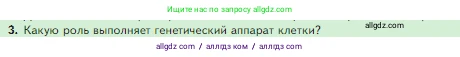 Биология, 5 класс Учебник, авторы: Пасечник Владимир Васильевич, Суматохин Сергей Витальевич, Гапонюк Зоя Георгиевна, Швецов Глеб Геннадьевич, издательство Просвещение, Москва, 2023, белого цвета, страница 67, номер 3, Условие