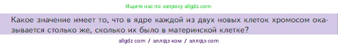 Биология, 5 класс Учебник, авторы: Пасечник Владимир Васильевич, Суматохин Сергей Витальевич, Гапонюк Зоя Георгиевна, Швецов Глеб Геннадьевич, издательство Просвещение, Москва, 2023, белого цвета, страница 67, Условие