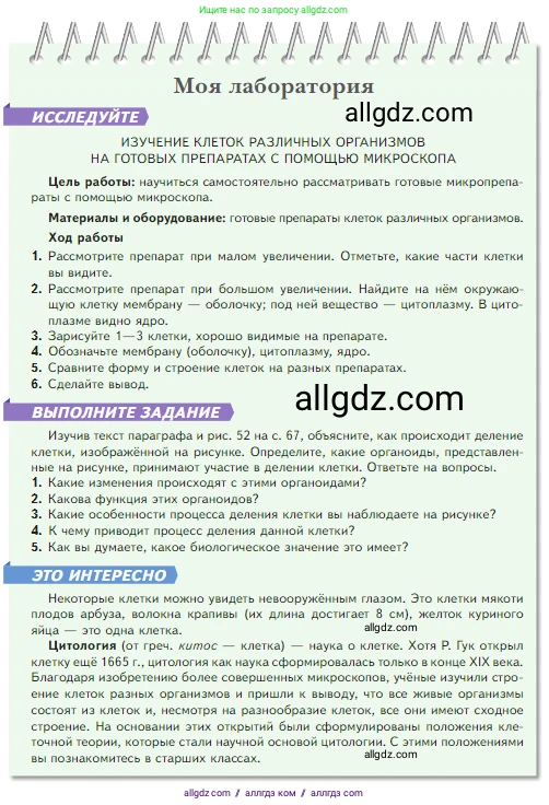 Биология, 5 класс Учебник, авторы: Пасечник Владимир Васильевич, Суматохин Сергей Витальевич, Гапонюк Зоя Георгиевна, Швецов Глеб Геннадьевич, издательство Просвещение, Москва, 2023, белого цвета, страница 68, Условие