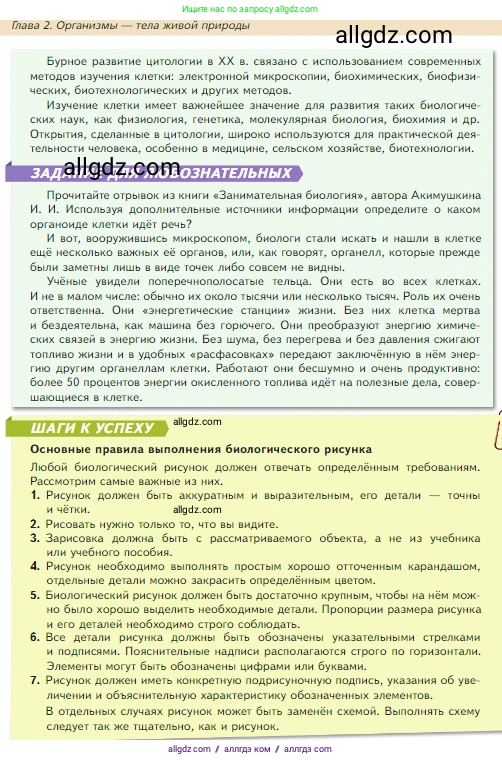 Биология, 5 класс Учебник, авторы: Пасечник Владимир Васильевич, Суматохин Сергей Витальевич, Гапонюк Зоя Георгиевна, Швецов Глеб Геннадьевич, издательство Просвещение, Москва, 2023, белого цвета, страница 68, Условие (продолжение 2)