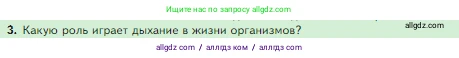 Биология, 5 класс Учебник, авторы: Пасечник Владимир Васильевич, Суматохин Сергей Витальевич, Гапонюк Зоя Георгиевна, Швецов Глеб Геннадьевич, издательство Просвещение, Москва, 2023, белого цвета, страница 73, номер 3, Условие