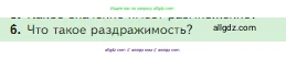 Биология, 5 класс Учебник, авторы: Пасечник Владимир Васильевич, Суматохин Сергей Витальевич, Гапонюк Зоя Георгиевна, Швецов Глеб Геннадьевич, издательство Просвещение, Москва, 2023, белого цвета, страница 73, номер 6, Условие