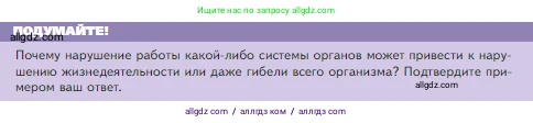 Биология, 5 класс Учебник, авторы: Пасечник Владимир Васильевич, Суматохин Сергей Витальевич, Гапонюк Зоя Георгиевна, Швецов Глеб Геннадьевич, издательство Просвещение, Москва, 2023, белого цвета, страница 73, Условие