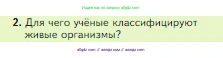 Биология, 5 класс Учебник, авторы: Пасечник Владимир Васильевич, Суматохин Сергей Витальевич, Гапонюк Зоя Георгиевна, Швецов Глеб Геннадьевич, издательство Просвещение, Москва, 2023, белого цвета, страница 76, номер 2, Условие