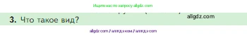 Биология, 5 класс Учебник, авторы: Пасечник Владимир Васильевич, Суматохин Сергей Витальевич, Гапонюк Зоя Георгиевна, Швецов Глеб Геннадьевич, издательство Просвещение, Москва, 2023, белого цвета, страница 78, номер 3, Условие