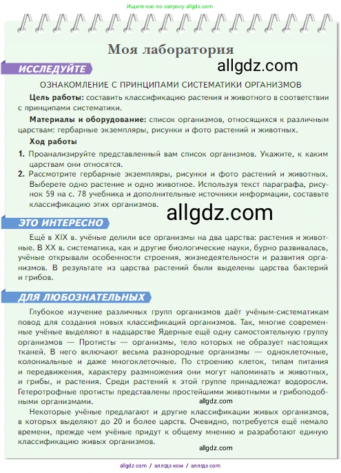 Биология, 5 класс Учебник, авторы: Пасечник Владимир Васильевич, Суматохин Сергей Витальевич, Гапонюк Зоя Георгиевна, Швецов Глеб Геннадьевич, издательство Просвещение, Москва, 2023, белого цвета, страница 79, Условие