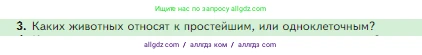 Биология, 5 класс Учебник, авторы: Пасечник Владимир Васильевич, Суматохин Сергей Витальевич, Гапонюк Зоя Георгиевна, Швецов Глеб Геннадьевич, издательство Просвещение, Москва, 2023, белого цвета, страница 90, номер 3, Условие