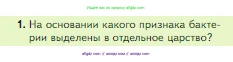 Биология, 5 класс Учебник, авторы: Пасечник Владимир Васильевич, Суматохин Сергей Витальевич, Гапонюк Зоя Георгиевна, Швецов Глеб Геннадьевич, издательство Просвещение, Москва, 2023, белого цвета, страница 92, номер 1, Условие