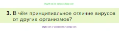 Биология, 5 класс Учебник, авторы: Пасечник Владимир Васильевич, Суматохин Сергей Витальевич, Гапонюк Зоя Георгиевна, Швецов Глеб Геннадьевич, издательство Просвещение, Москва, 2023, белого цвета, страница 92, номер 3, Условие