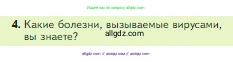 Биология, 5 класс Учебник, авторы: Пасечник Владимир Васильевич, Суматохин Сергей Витальевич, Гапонюк Зоя Георгиевна, Швецов Глеб Геннадьевич, издательство Просвещение, Москва, 2023, белого цвета, страница 92, номер 4, Условие
