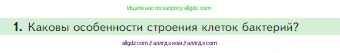 Биология, 5 класс Учебник, авторы: Пасечник Владимир Васильевич, Суматохин Сергей Витальевич, Гапонюк Зоя Георгиевна, Швецов Глеб Геннадьевич, издательство Просвещение, Москва, 2023, белого цвета, страница 94, номер 1, Условие