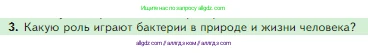 Биология, 5 класс Учебник, авторы: Пасечник Владимир Васильевич, Суматохин Сергей Витальевич, Гапонюк Зоя Георгиевна, Швецов Глеб Геннадьевич, издательство Просвещение, Москва, 2023, белого цвета, страница 94, номер 3, Условие