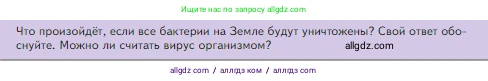 Биология, 5 класс Учебник, авторы: Пасечник Владимир Васильевич, Суматохин Сергей Витальевич, Гапонюк Зоя Георгиевна, Швецов Глеб Геннадьевич, издательство Просвещение, Москва, 2023, белого цвета, страница 95, Условие