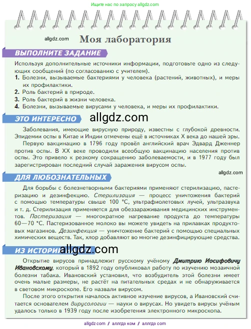 Биология, 5 класс Учебник, авторы: Пасечник Владимир Васильевич, Суматохин Сергей Витальевич, Гапонюк Зоя Георгиевна, Швецов Глеб Геннадьевич, издательство Просвещение, Москва, 2023, белого цвета, страница 95, Условие
