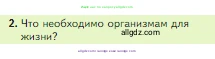 Биология, 5 класс Учебник, авторы: Пасечник Владимир Васильевич, Суматохин Сергей Витальевич, Гапонюк Зоя Георгиевна, Швецов Глеб Геннадьевич, издательство Просвещение, Москва, 2023, белого цвета, страница 98, номер 2, Условие