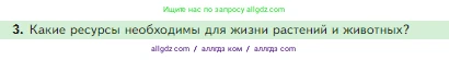 Биология, 5 класс Учебник, авторы: Пасечник Владимир Васильевич, Суматохин Сергей Витальевич, Гапонюк Зоя Георгиевна, Швецов Глеб Геннадьевич, издательство Просвещение, Москва, 2023, белого цвета, страница 100, номер 3, Условие