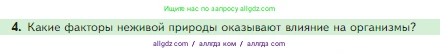 Биология, 5 класс Учебник, авторы: Пасечник Владимир Васильевич, Суматохин Сергей Витальевич, Гапонюк Зоя Георгиевна, Швецов Глеб Геннадьевич, издательство Просвещение, Москва, 2023, белого цвета, страница 100, номер 4, Условие