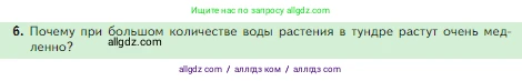 Биология, 5 класс Учебник, авторы: Пасечник Владимир Васильевич, Суматохин Сергей Витальевич, Гапонюк Зоя Георгиевна, Швецов Глеб Геннадьевич, издательство Просвещение, Москва, 2023, белого цвета, страница 100, номер 6, Условие