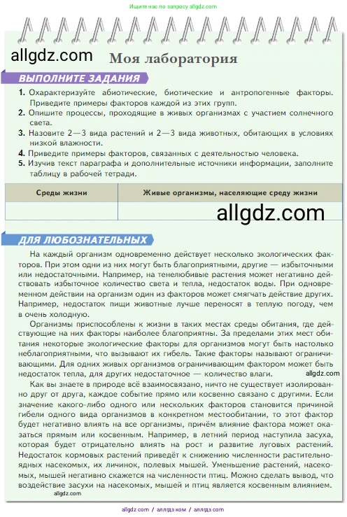 Биология, 5 класс Учебник, авторы: Пасечник Владимир Васильевич, Суматохин Сергей Витальевич, Гапонюк Зоя Георгиевна, Швецов Глеб Геннадьевич, издательство Просвещение, Москва, 2023, белого цвета, страница 101, Условие