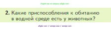 Биология, 5 класс Учебник, авторы: Пасечник Владимир Васильевич, Суматохин Сергей Витальевич, Гапонюк Зоя Георгиевна, Швецов Глеб Геннадьевич, издательство Просвещение, Москва, 2023, белого цвета, страница 102, номер 2, Условие