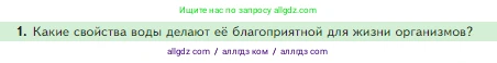 Биология, 5 класс Учебник, авторы: Пасечник Владимир Васильевич, Суматохин Сергей Витальевич, Гапонюк Зоя Георгиевна, Швецов Глеб Геннадьевич, издательство Просвещение, Москва, 2023, белого цвета, страница 106, номер 1, Условие