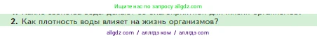 Биология, 5 класс Учебник, авторы: Пасечник Владимир Васильевич, Суматохин Сергей Витальевич, Гапонюк Зоя Георгиевна, Швецов Глеб Геннадьевич, издательство Просвещение, Москва, 2023, белого цвета, страница 106, номер 2, Условие