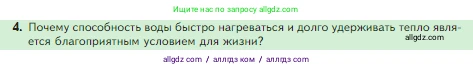 Биология, 5 класс Учебник, авторы: Пасечник Владимир Васильевич, Суматохин Сергей Витальевич, Гапонюк Зоя Георгиевна, Швецов Глеб Геннадьевич, издательство Просвещение, Москва, 2023, белого цвета, страница 106, номер 4, Условие