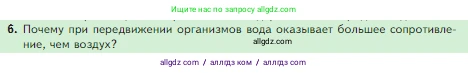 Биология, 5 класс Учебник, авторы: Пасечник Владимир Васильевич, Суматохин Сергей Витальевич, Гапонюк Зоя Георгиевна, Швецов Глеб Геннадьевич, издательство Просвещение, Москва, 2023, белого цвета, страница 106, номер 6, Условие