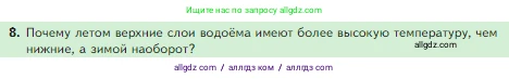 Биология, 5 класс Учебник, авторы: Пасечник Владимир Васильевич, Суматохин Сергей Витальевич, Гапонюк Зоя Георгиевна, Швецов Глеб Геннадьевич, издательство Просвещение, Москва, 2023, белого цвета, страница 106, номер 8, Условие