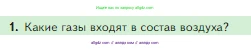 Биология, 5 класс Учебник, авторы: Пасечник Владимир Васильевич, Суматохин Сергей Витальевич, Гапонюк Зоя Георгиевна, Швецов Глеб Геннадьевич, издательство Просвещение, Москва, 2023, белого цвета, страница 112, номер 1, Условие