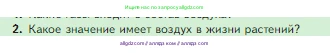 Биология, 5 класс Учебник, авторы: Пасечник Владимир Васильевич, Суматохин Сергей Витальевич, Гапонюк Зоя Георгиевна, Швецов Глеб Геннадьевич, издательство Просвещение, Москва, 2023, белого цвета, страница 112, номер 2, Условие