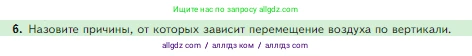 Биология, 5 класс Учебник, авторы: Пасечник Владимир Васильевич, Суматохин Сергей Витальевич, Гапонюк Зоя Георгиевна, Швецов Глеб Геннадьевич, издательство Просвещение, Москва, 2023, белого цвета, страница 112, номер 6, Условие