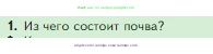 Биология, 5 класс Учебник, авторы: Пасечник Владимир Васильевич, Суматохин Сергей Витальевич, Гапонюк Зоя Георгиевна, Швецов Глеб Геннадьевич, издательство Просвещение, Москва, 2023, белого цвета, страница 117, номер 1, Условие