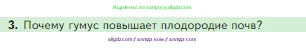 Биология, 5 класс Учебник, авторы: Пасечник Владимир Васильевич, Суматохин Сергей Витальевич, Гапонюк Зоя Георгиевна, Швецов Глеб Геннадьевич, издательство Просвещение, Москва, 2023, белого цвета, страница 117, номер 3, Условие
