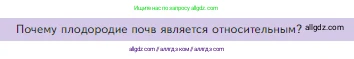 Биология, 5 класс Учебник, авторы: Пасечник Владимир Васильевич, Суматохин Сергей Витальевич, Гапонюк Зоя Георгиевна, Швецов Глеб Геннадьевич, издательство Просвещение, Москва, 2023, белого цвета, страница 117, Условие
