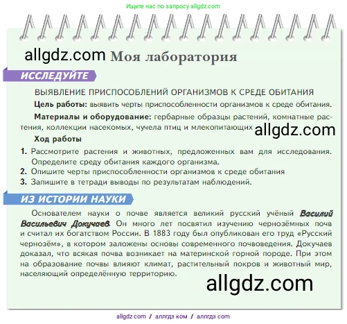 Биология, 5 класс Учебник, авторы: Пасечник Владимир Васильевич, Суматохин Сергей Витальевич, Гапонюк Зоя Георгиевна, Швецов Глеб Геннадьевич, издательство Просвещение, Москва, 2023, белого цвета, страница 117, Условие