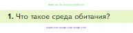 Биология, 5 класс Учебник, авторы: Пасечник Владимир Васильевич, Суматохин Сергей Витальевич, Гапонюк Зоя Георгиевна, Швецов Глеб Геннадьевич, издательство Просвещение, Москва, 2023, белого цвета, страница 118, номер 1, Условие