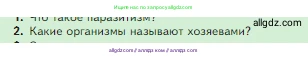 Биология, 5 класс Учебник, авторы: Пасечник Владимир Васильевич, Суматохин Сергей Витальевич, Гапонюк Зоя Георгиевна, Швецов Глеб Геннадьевич, издательство Просвещение, Москва, 2023, белого цвета, страница 120, номер 2, Условие