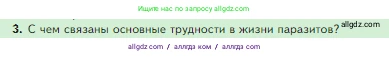 Биология, 5 класс Учебник, авторы: Пасечник Владимир Васильевич, Суматохин Сергей Витальевич, Гапонюк Зоя Георгиевна, Швецов Глеб Геннадьевич, издательство Просвещение, Москва, 2023, белого цвета, страница 120, номер 3, Условие
