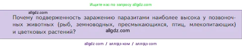 Биология, 5 класс Учебник, авторы: Пасечник Владимир Васильевич, Суматохин Сергей Витальевич, Гапонюк Зоя Георгиевна, Швецов Глеб Геннадьевич, издательство Просвещение, Москва, 2023, белого цвета, страница 120, Условие