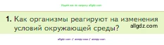 Биология, 5 класс Учебник, авторы: Пасечник Владимир Васильевич, Суматохин Сергей Витальевич, Гапонюк Зоя Георгиевна, Швецов Глеб Геннадьевич, издательство Просвещение, Москва, 2023, белого цвета, страница 122, номер 1, Условие
