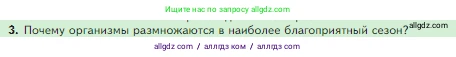 Биология, 5 класс Учебник, авторы: Пасечник Владимир Васильевич, Суматохин Сергей Витальевич, Гапонюк Зоя Георгиевна, Швецов Глеб Геннадьевич, издательство Просвещение, Москва, 2023, белого цвета, страница 124, номер 3, Условие