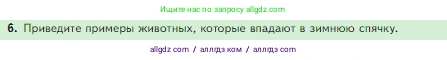 Биология, 5 класс Учебник, авторы: Пасечник Владимир Васильевич, Суматохин Сергей Витальевич, Гапонюк Зоя Георгиевна, Швецов Глеб Геннадьевич, издательство Просвещение, Москва, 2023, белого цвета, страница 124, номер 6, Условие