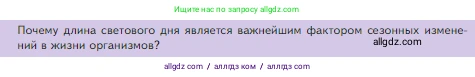 Биология, 5 класс Учебник, авторы: Пасечник Владимир Васильевич, Суматохин Сергей Витальевич, Гапонюк Зоя Георгиевна, Швецов Глеб Геннадьевич, издательство Просвещение, Москва, 2023, белого цвета, страница 124, Условие