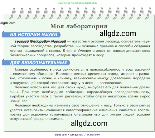 Биология, 5 класс Учебник, авторы: Пасечник Владимир Васильевич, Суматохин Сергей Витальевич, Гапонюк Зоя Георгиевна, Швецов Глеб Геннадьевич, издательство Просвещение, Москва, 2023, белого цвета, страница 129, Условие
