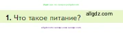 Биология, 5 класс Учебник, авторы: Пасечник Владимир Васильевич, Суматохин Сергей Витальевич, Гапонюк Зоя Георгиевна, Швецов Глеб Геннадьевич, издательство Просвещение, Москва, 2023, белого цвета, страница 130, номер 1, Условие