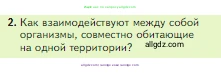 Биология, 5 класс Учебник, авторы: Пасечник Владимир Васильевич, Суматохин Сергей Витальевич, Гапонюк Зоя Георгиевна, Швецов Глеб Геннадьевич, издательство Просвещение, Москва, 2023, белого цвета, страница 130, номер 2, Условие